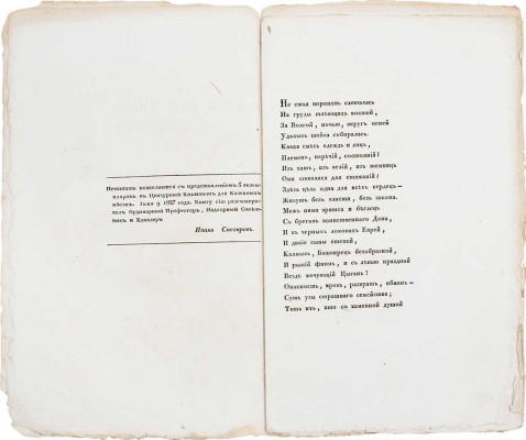 [Прижизненное издание]. Пушкин А.С. Братья-разбойники. (Писано в 1822 году.). 2-е изд. М.: Тип. Августа Семена при Императорской Мед.-хирургической академии, 1827.